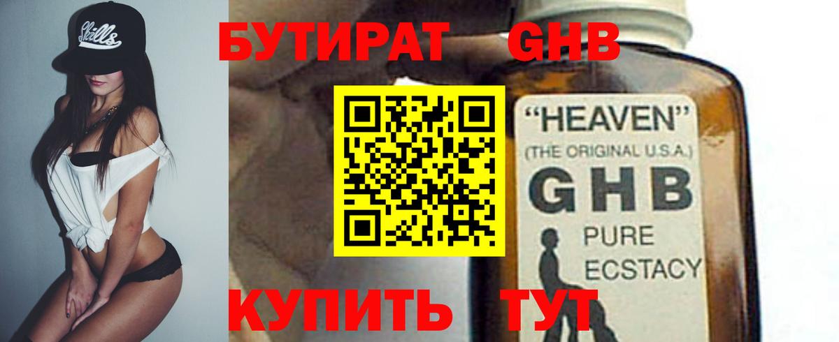 Бутират GHB Сунжа
