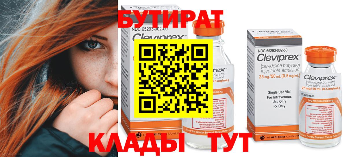 БУТИРАТ бутик  Вход с VPN  Сунжа 