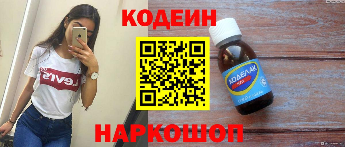 Кодеин Purple Drank Сунжа