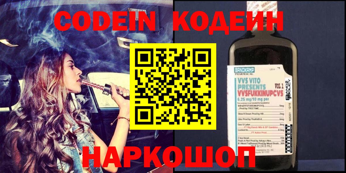Codein Purple Drank  Codein напиток Lean (лин)  Вход с VPN  Сунжа 