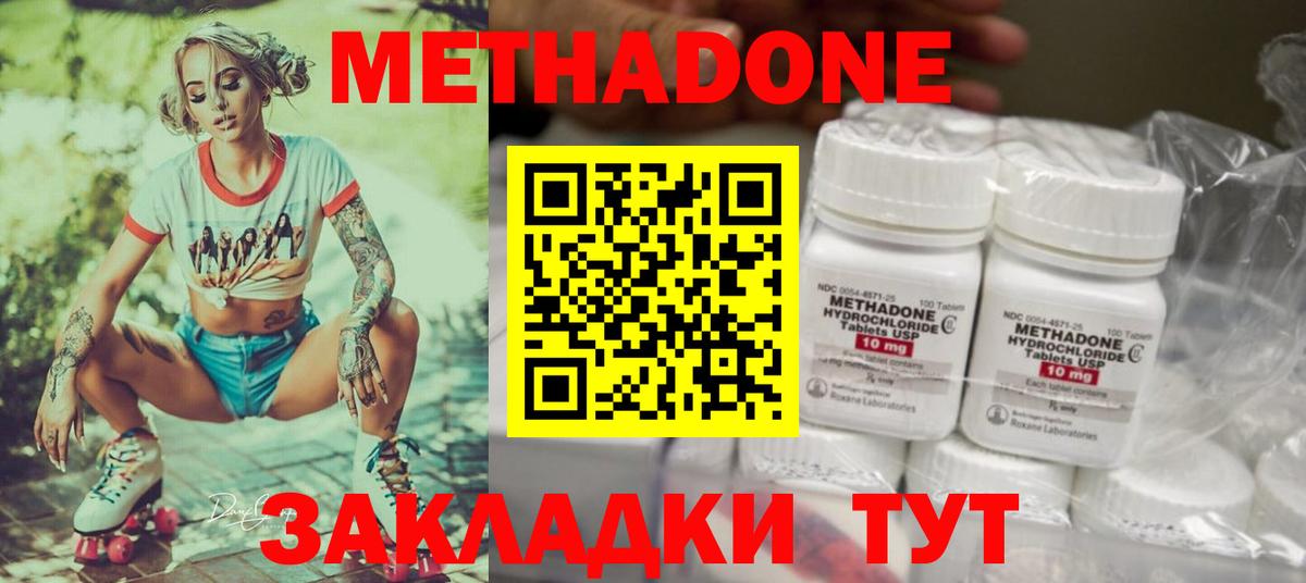 Метадон methadone Сунжа